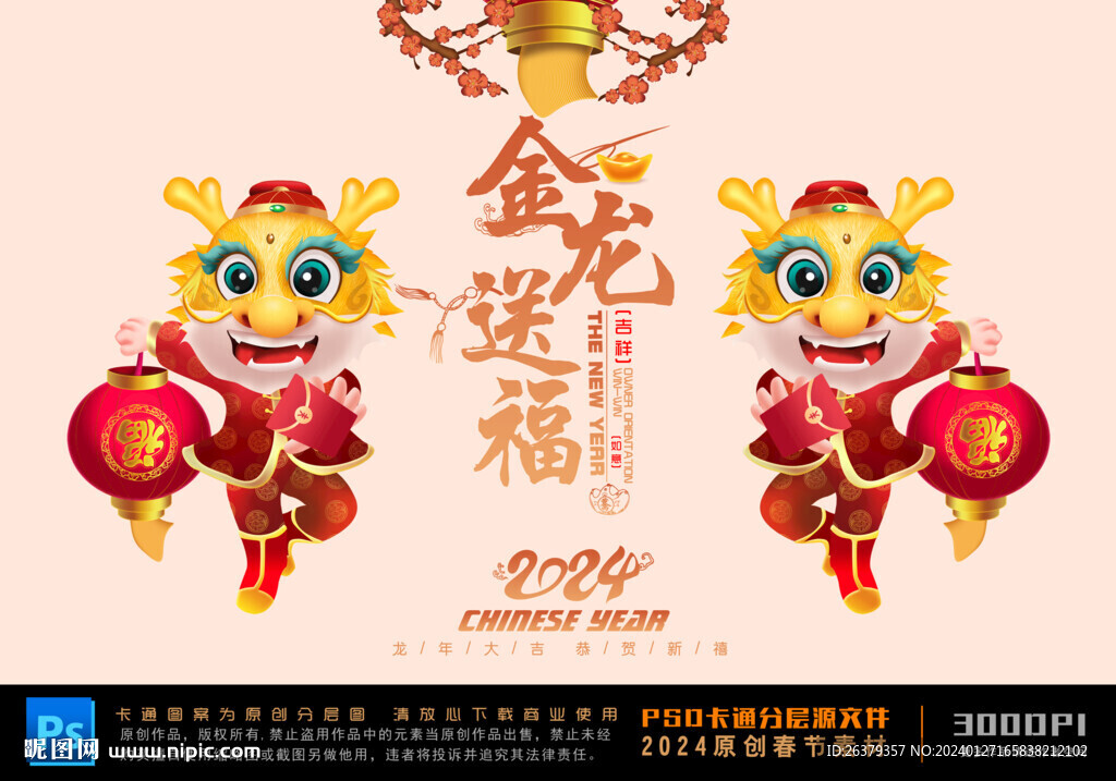 龙年卡通