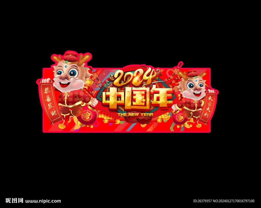 新年道旗