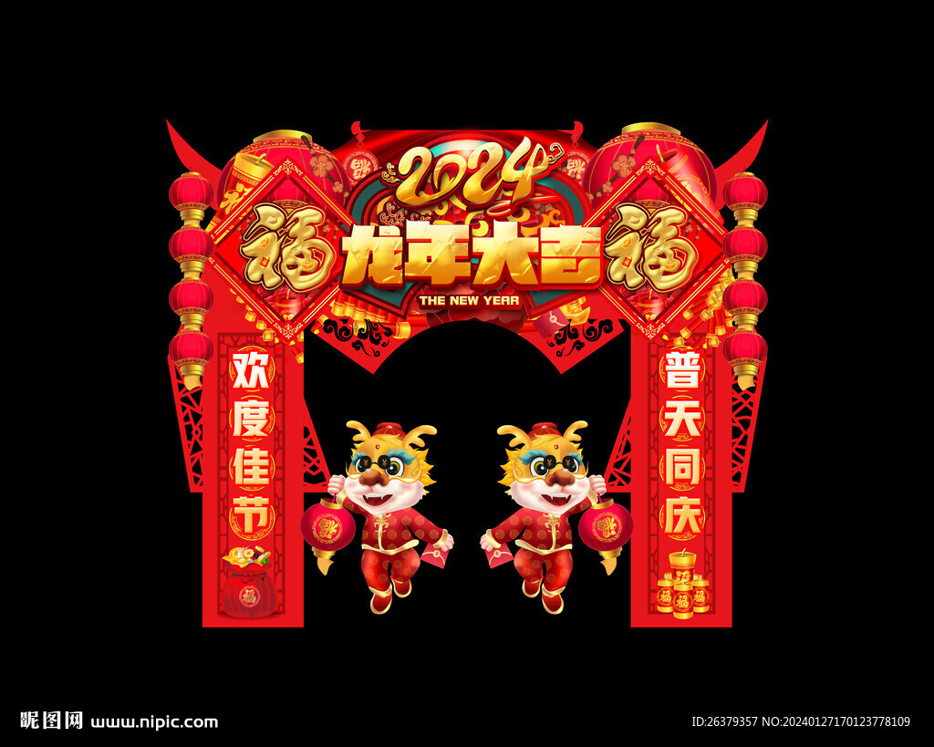 龙年春节拱门 