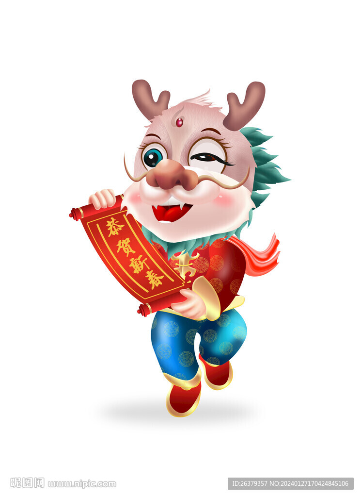  龙年卡通形象