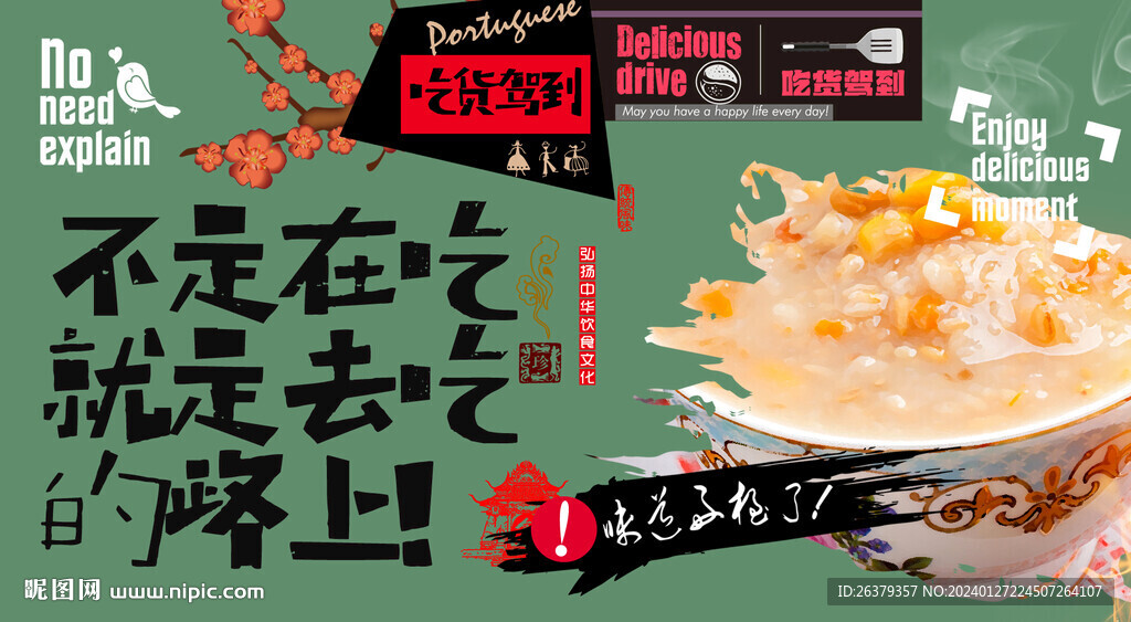 粥
