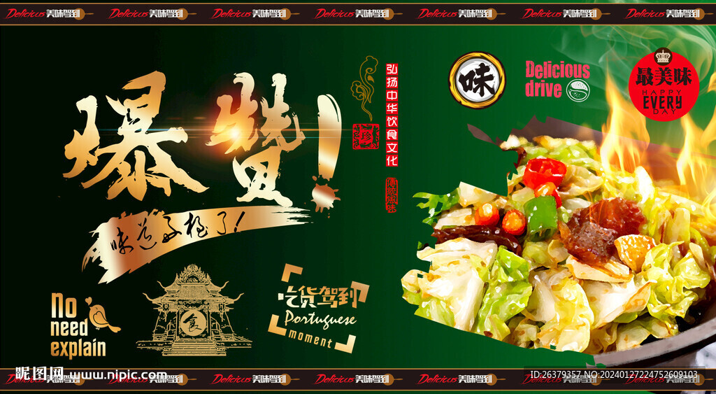手撕包菜 