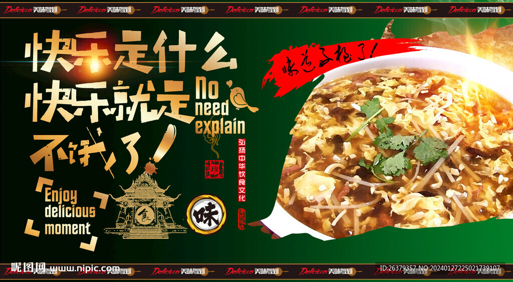酸辣汤
