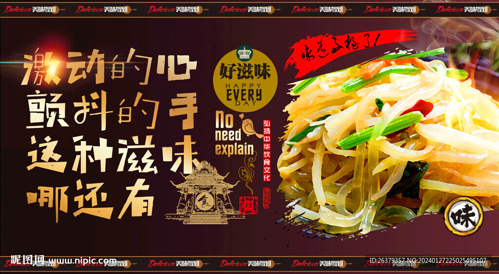 酸辣土豆丝