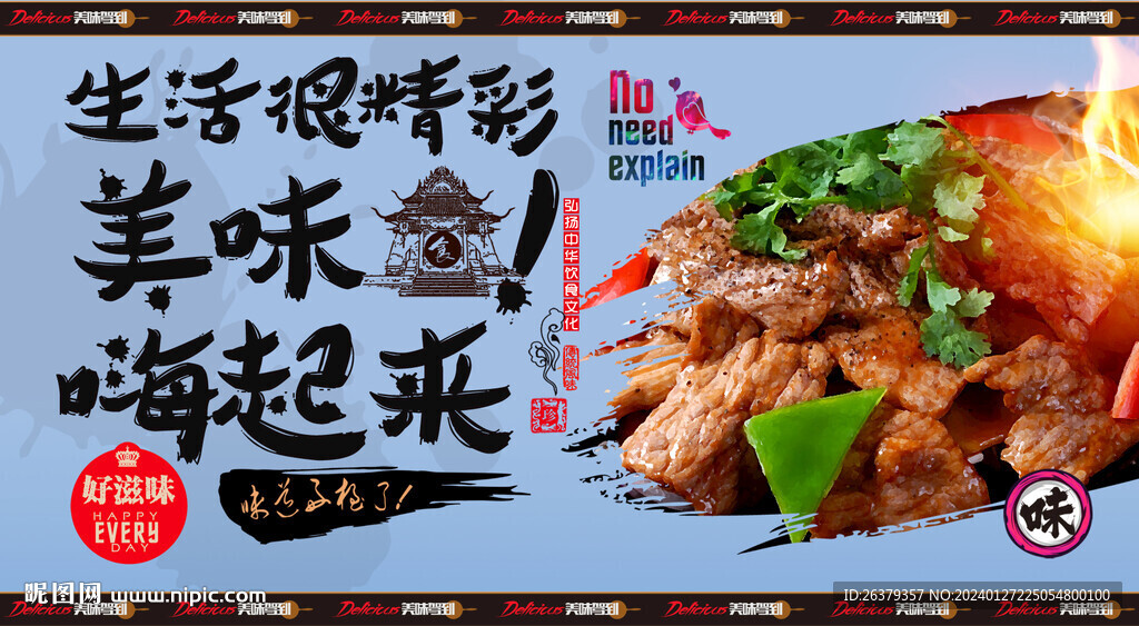 铁板牛肉