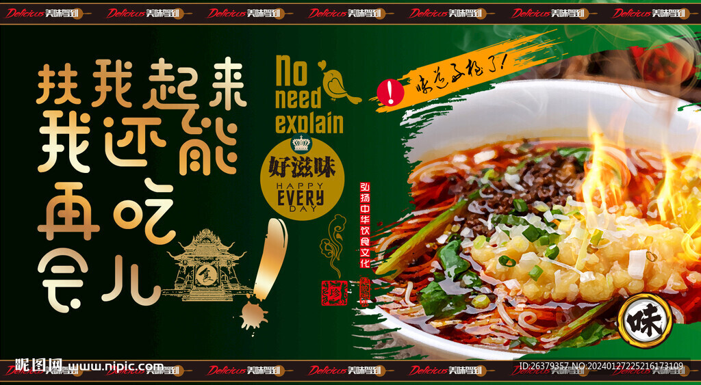 豌杂面