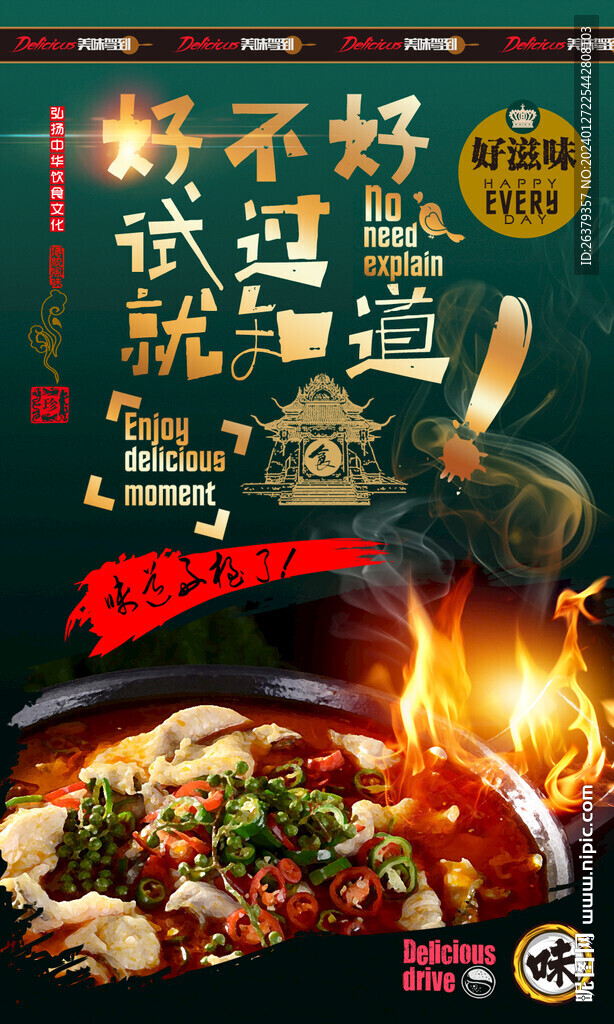 炝锅鱼