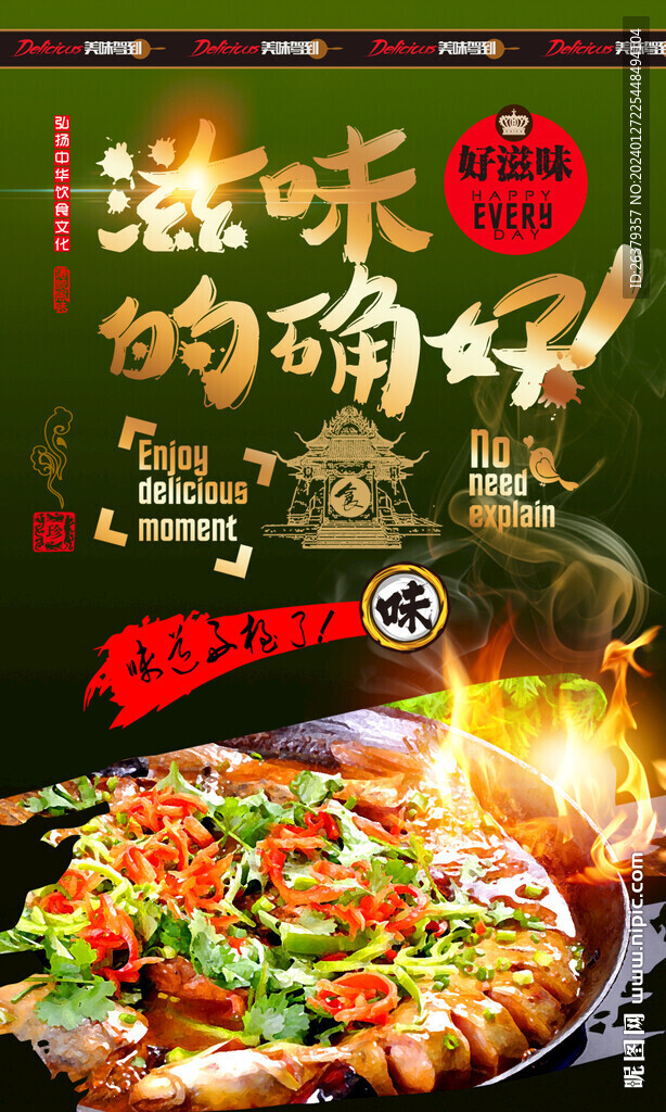 鱼火锅
