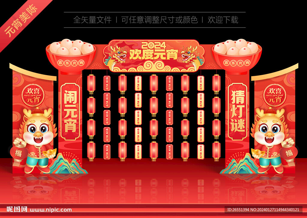 元宵节美陈