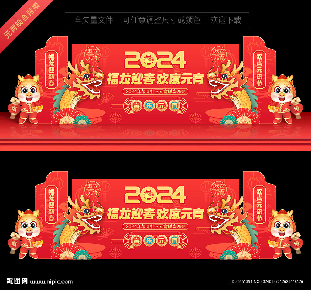 2024年元宵晚会
