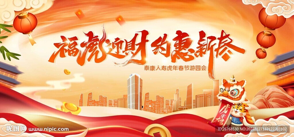 新春游园会