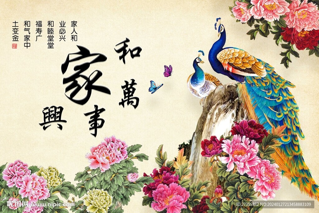 家和万事兴