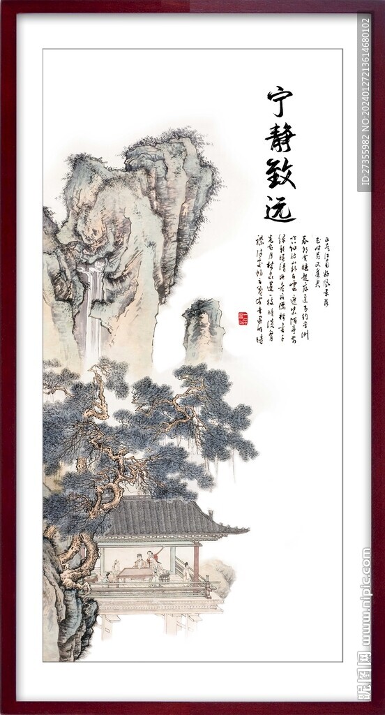 宁静致远