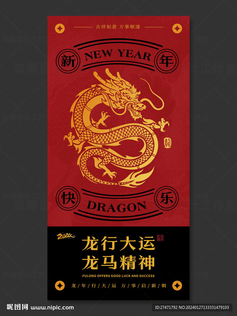 龙年海报