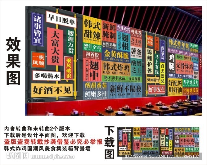 国潮韩式炸鸡集装箱背景墙