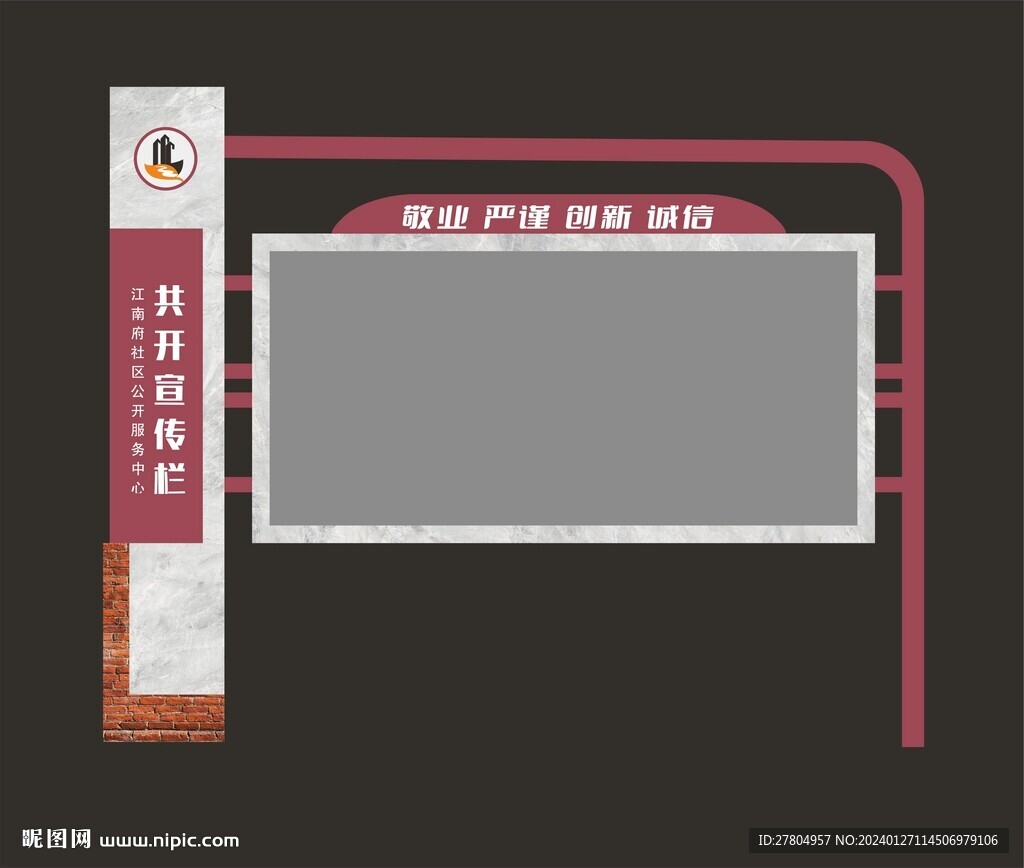 宣传栏