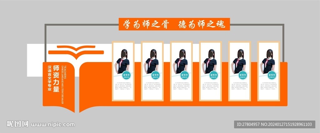 校园文化墙