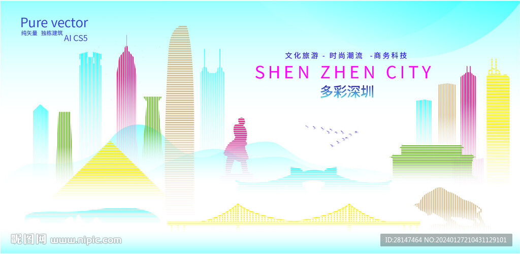 多彩深圳