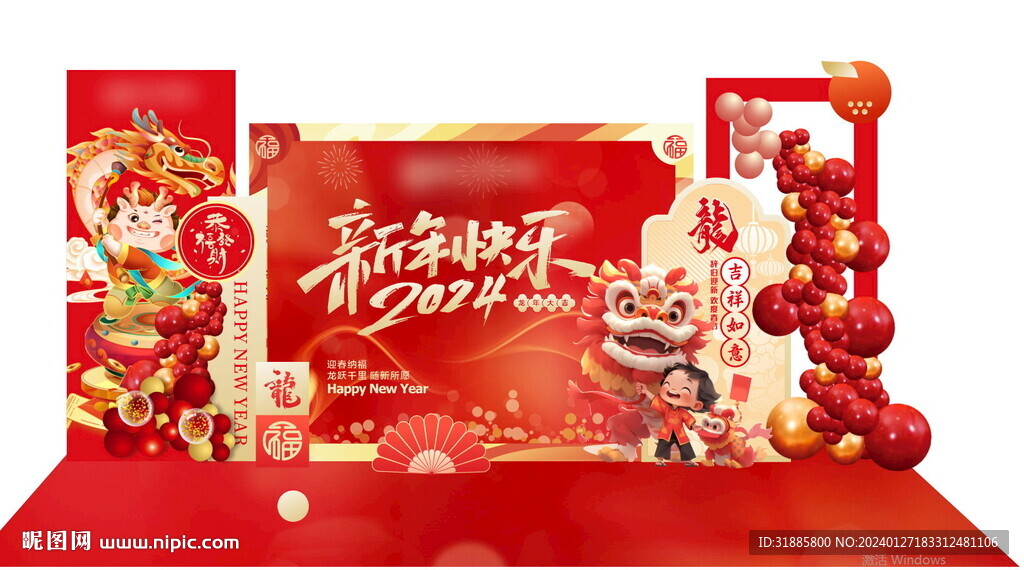 新年美陈