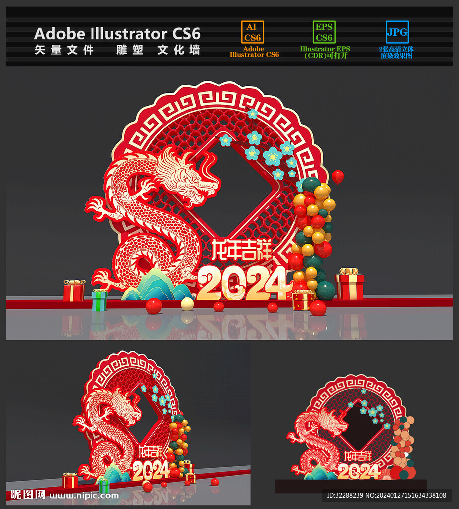龙年美陈