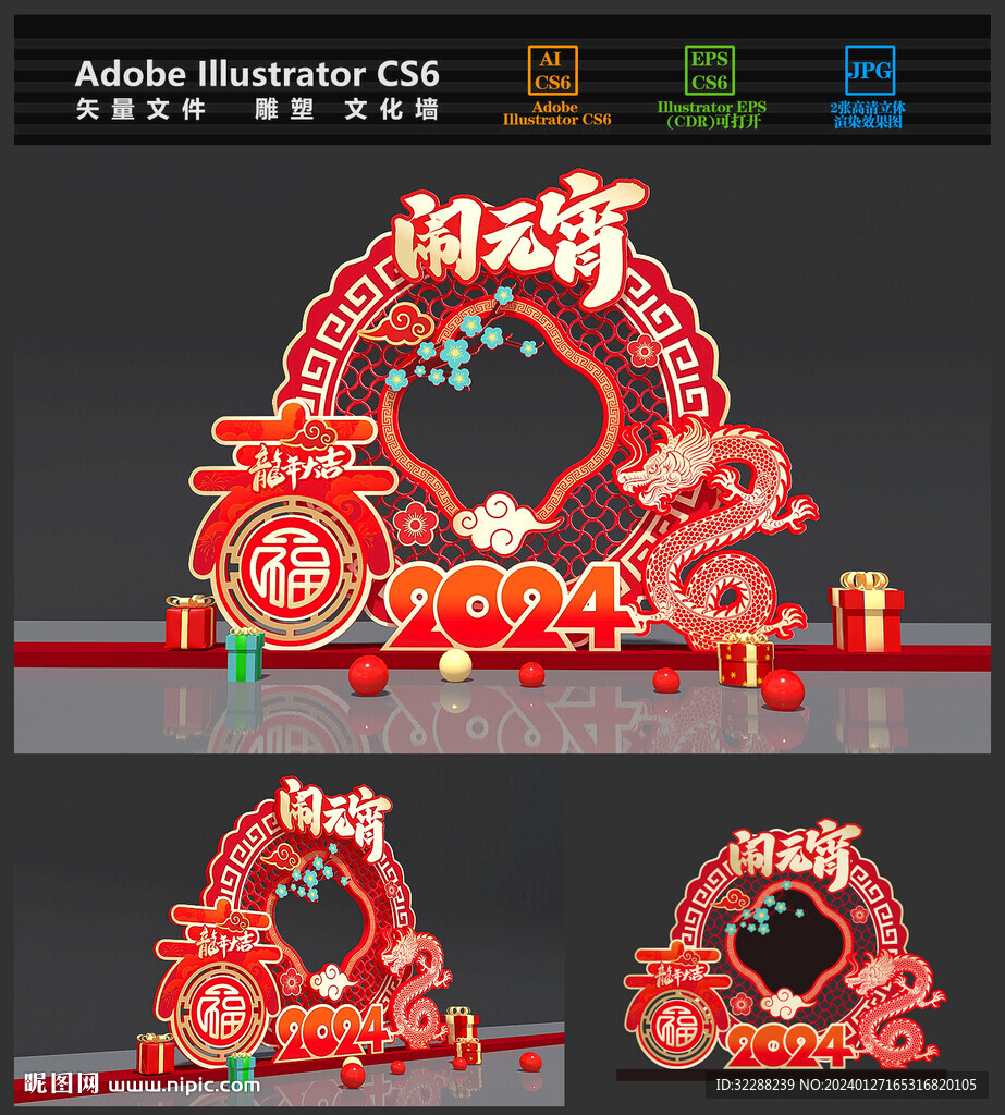 元宵节拍照框