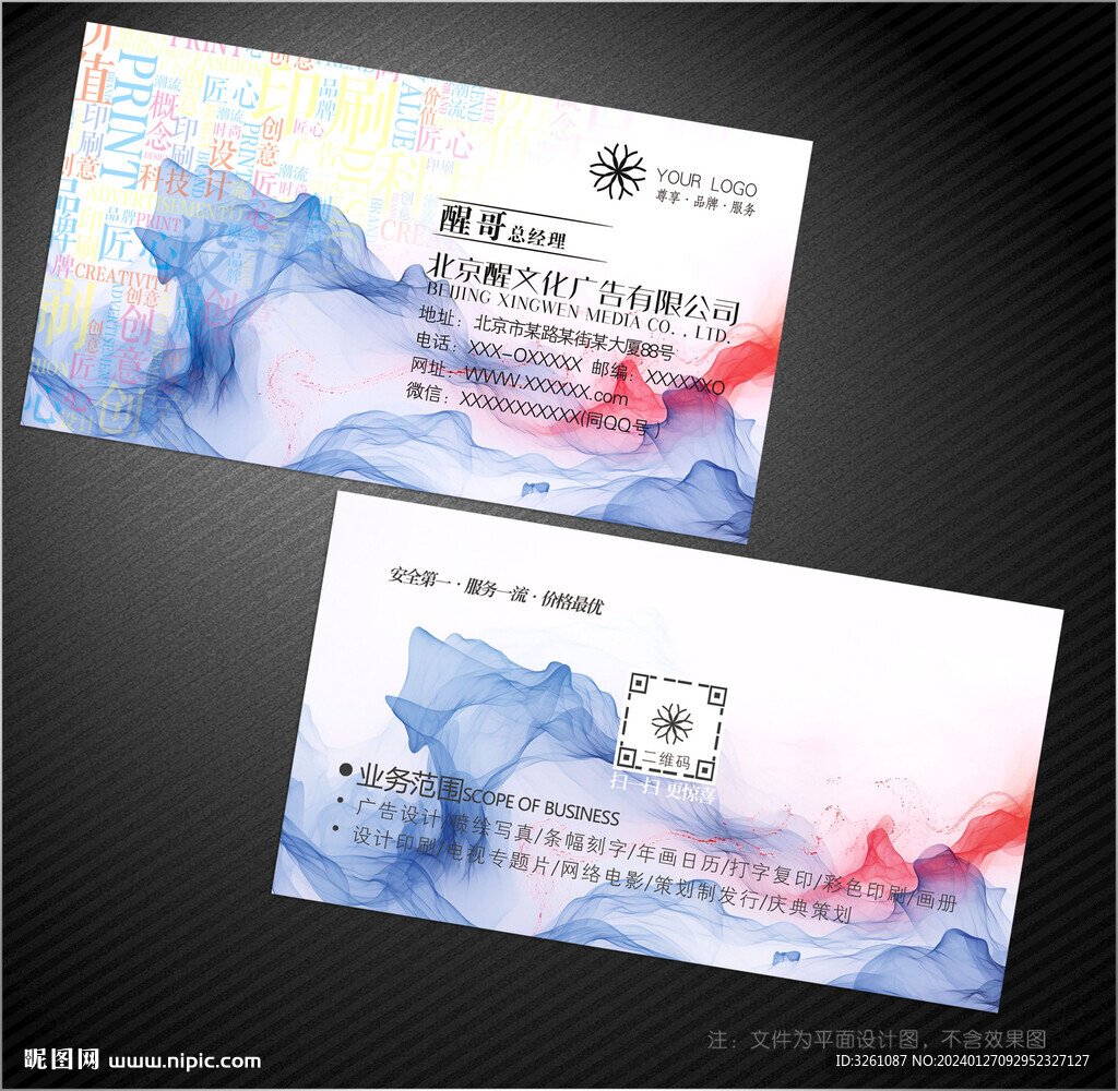 广告公司名片