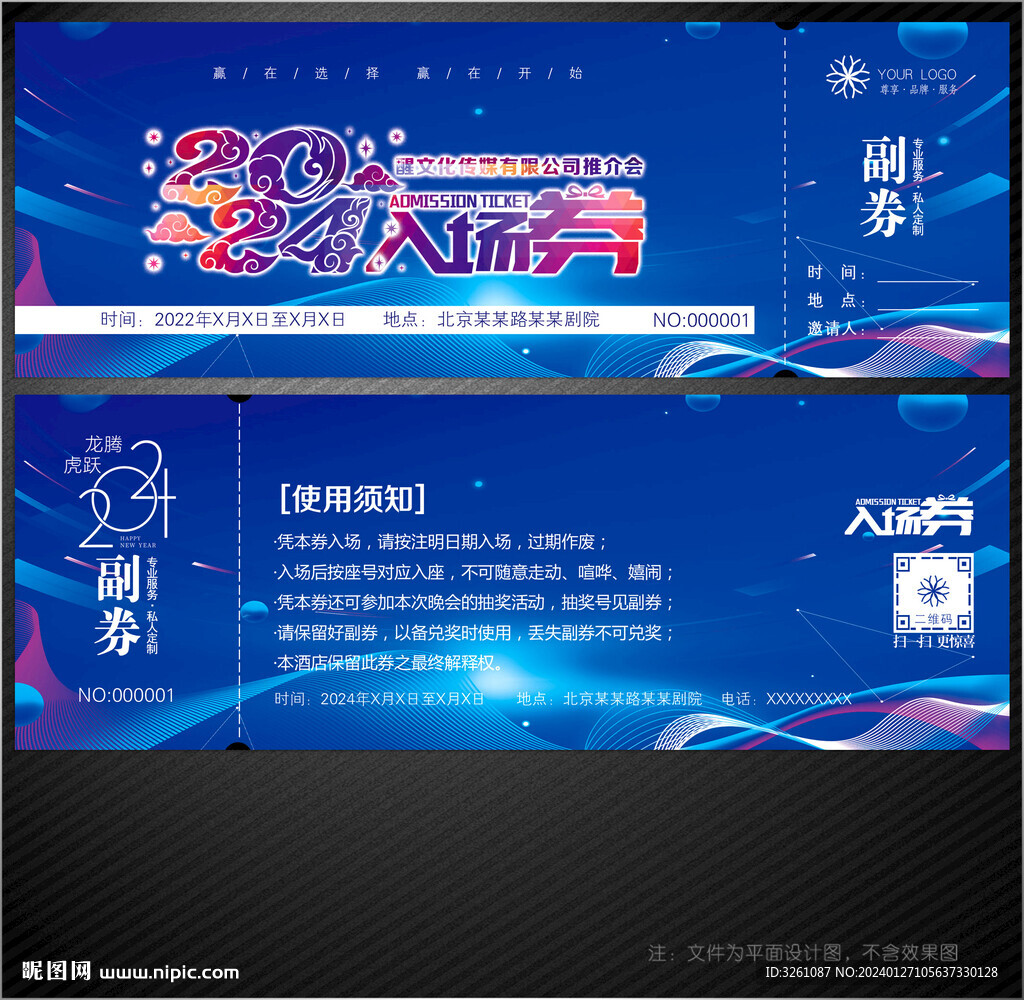 入场券