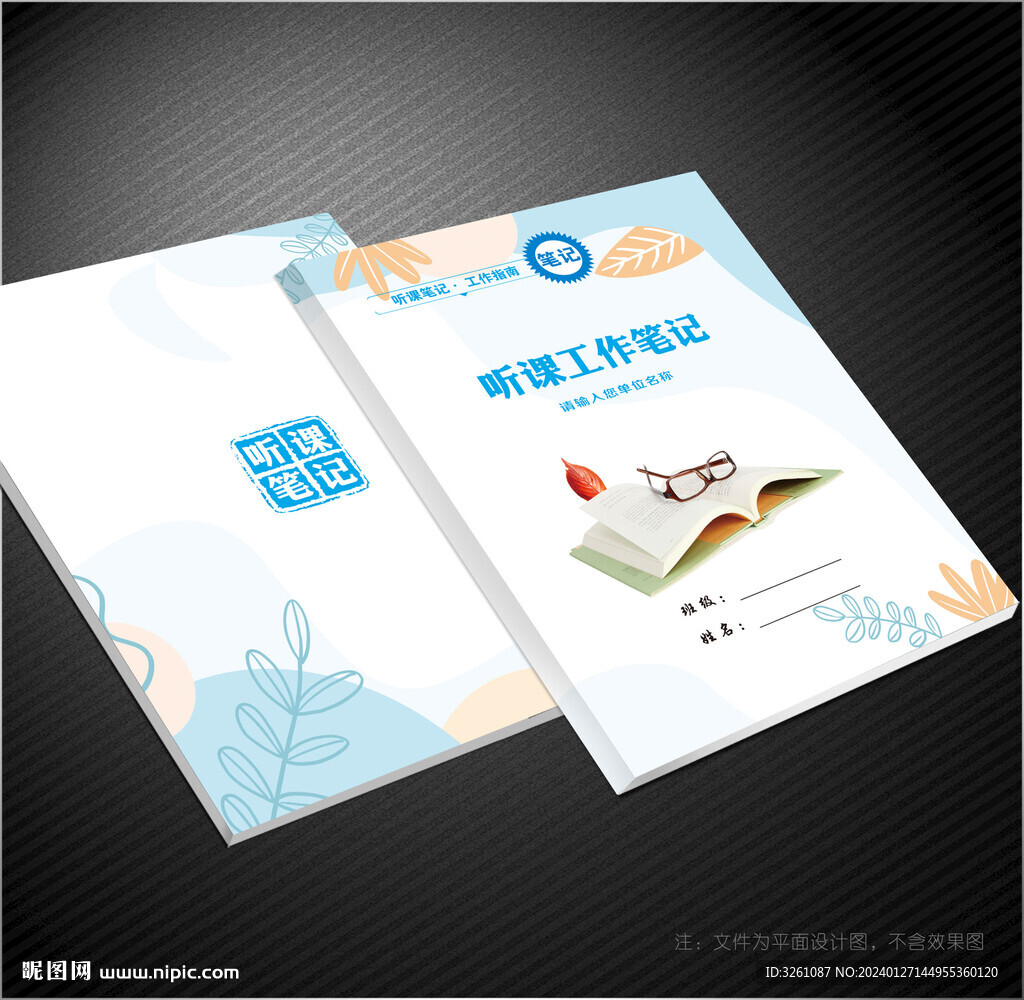 听课笔记封面