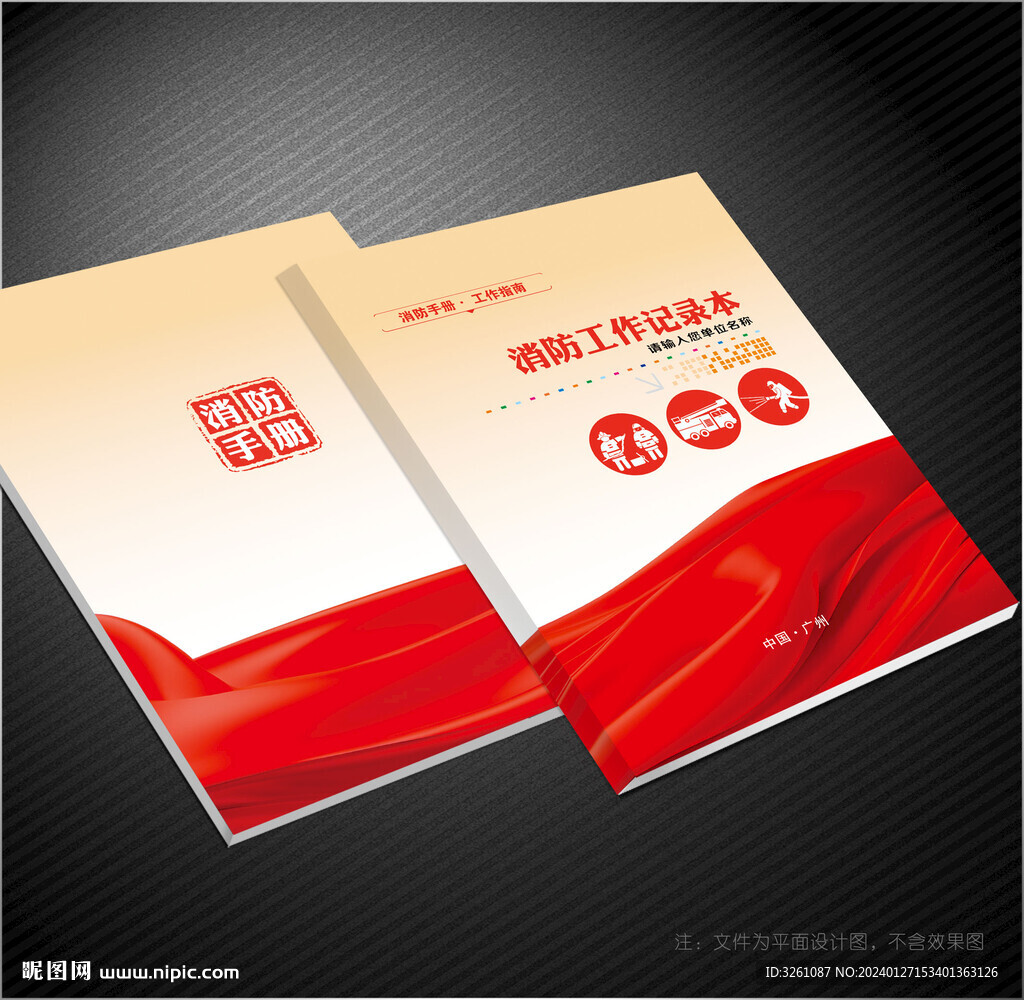 消防封面