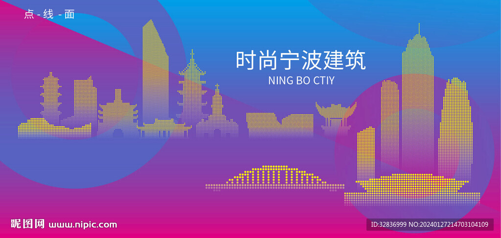 时尚宁波建筑