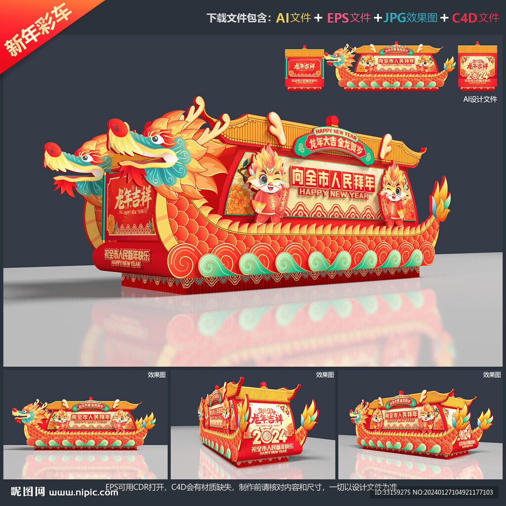 彩车