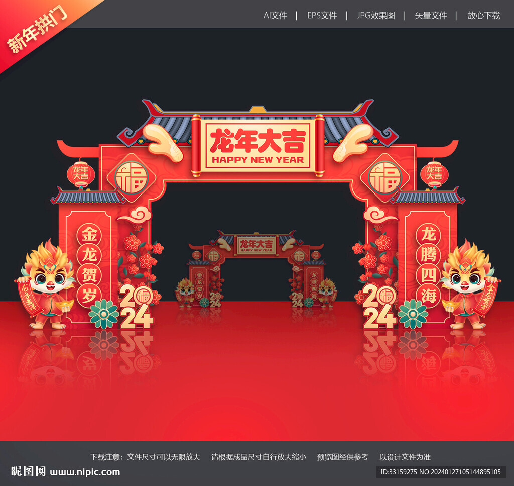 年货大街拱门