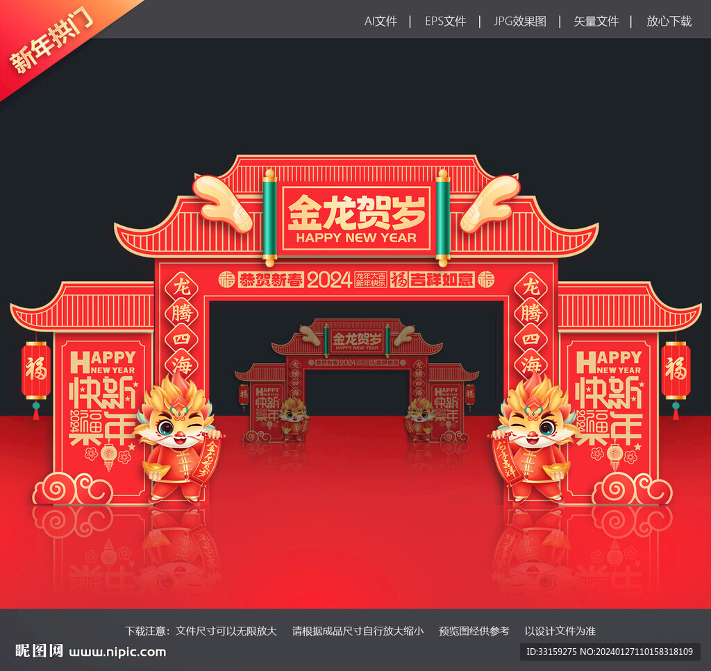 新年拱门
