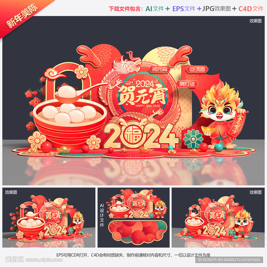 2024元宵节美陈