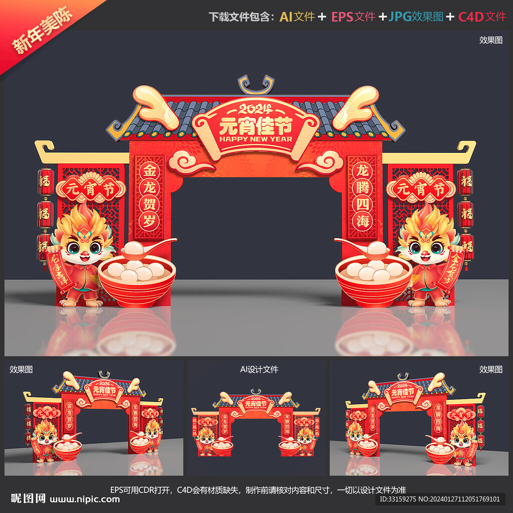 元宵拱门