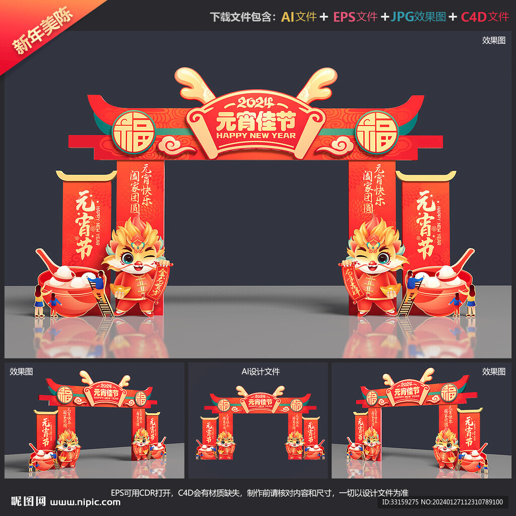 元宵节拱门