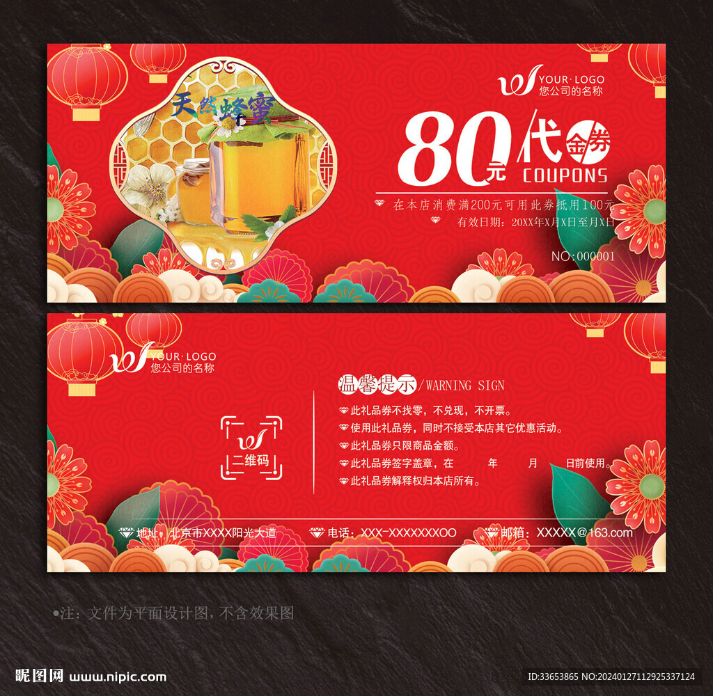 蜂蜜代金券