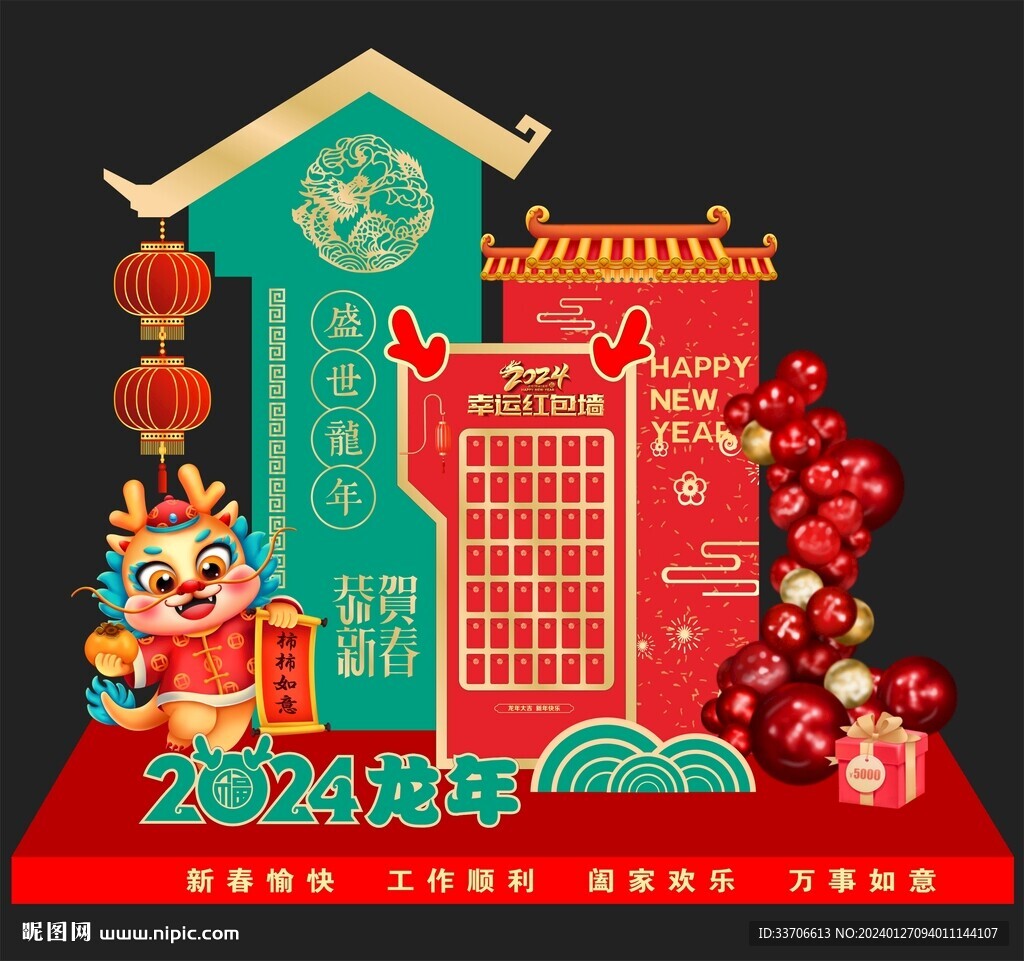 红包墙 