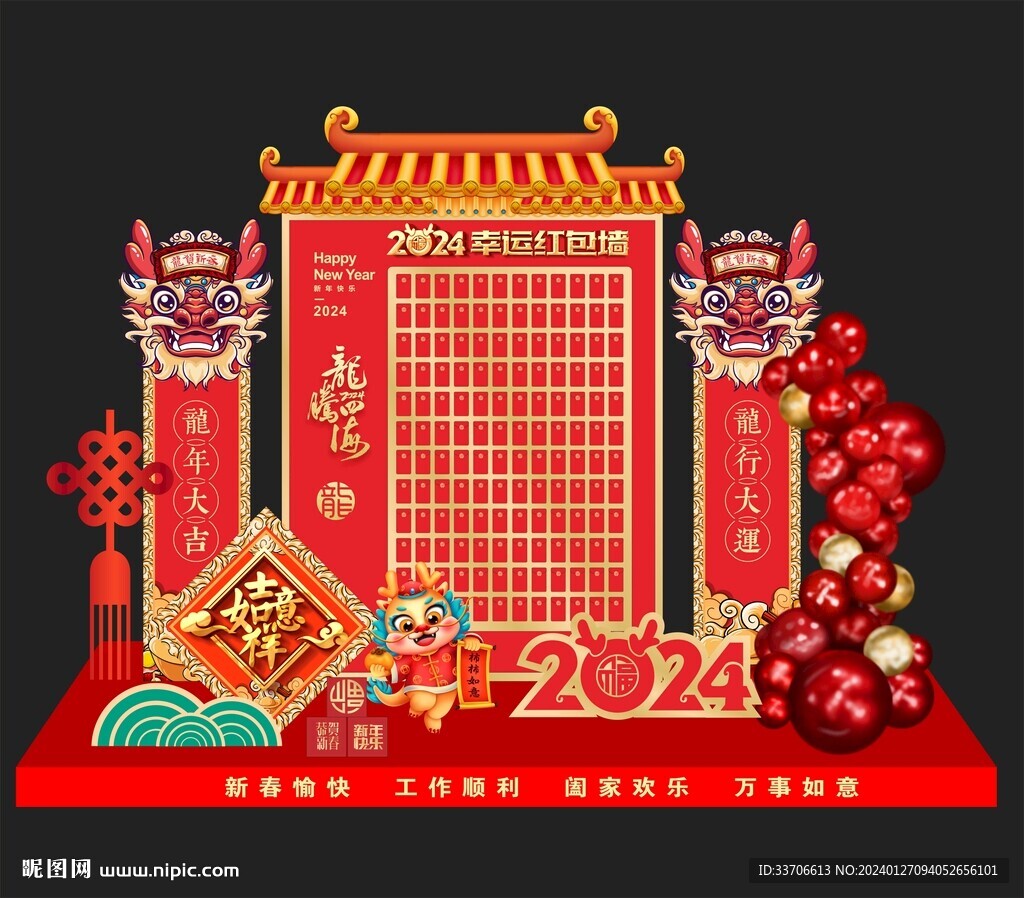 红包墙 