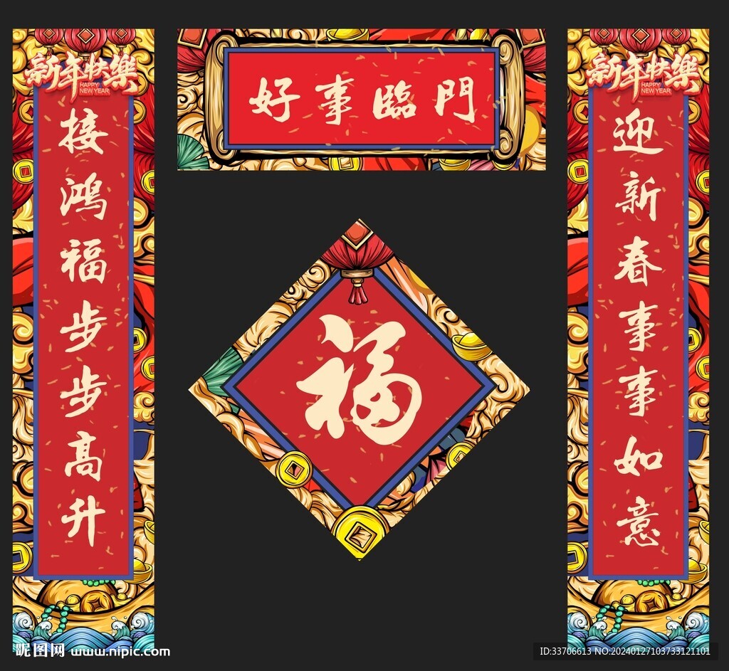 对联 