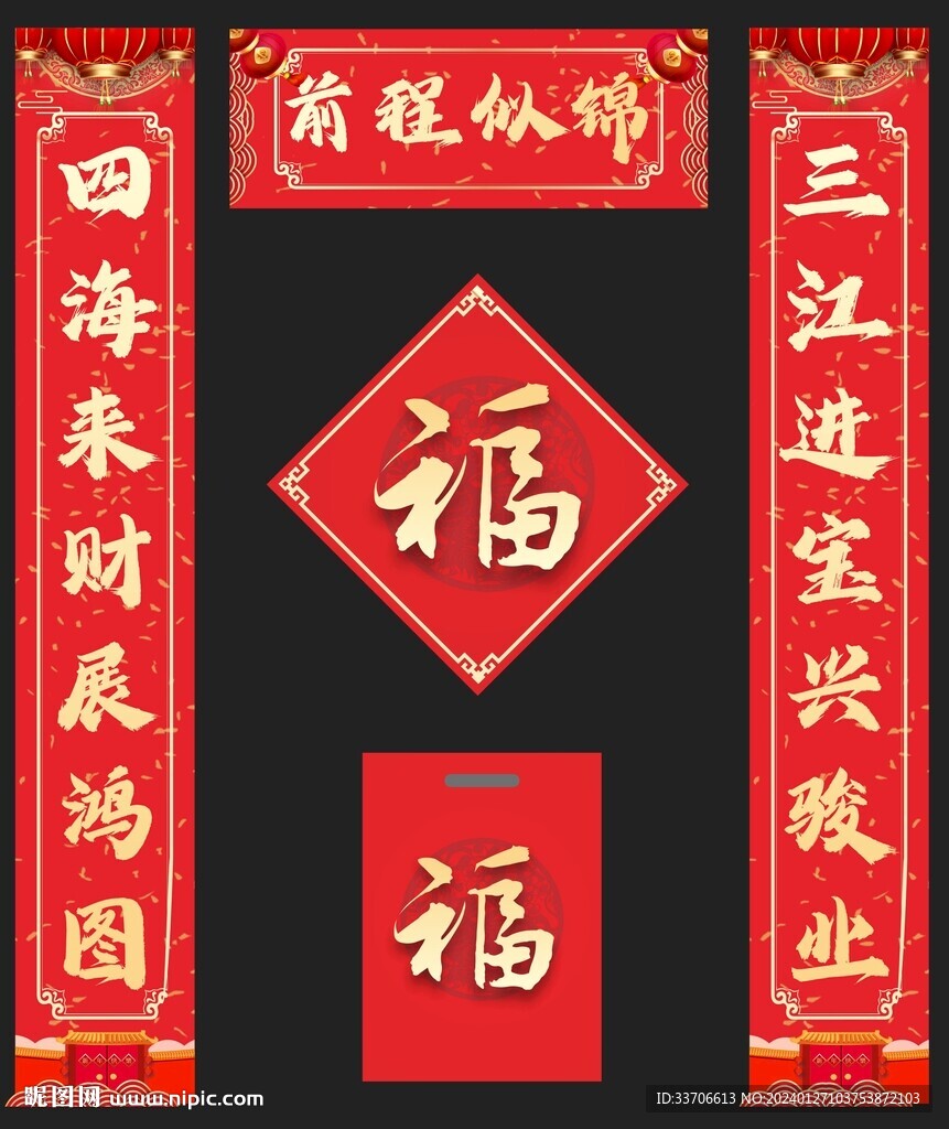 对联 