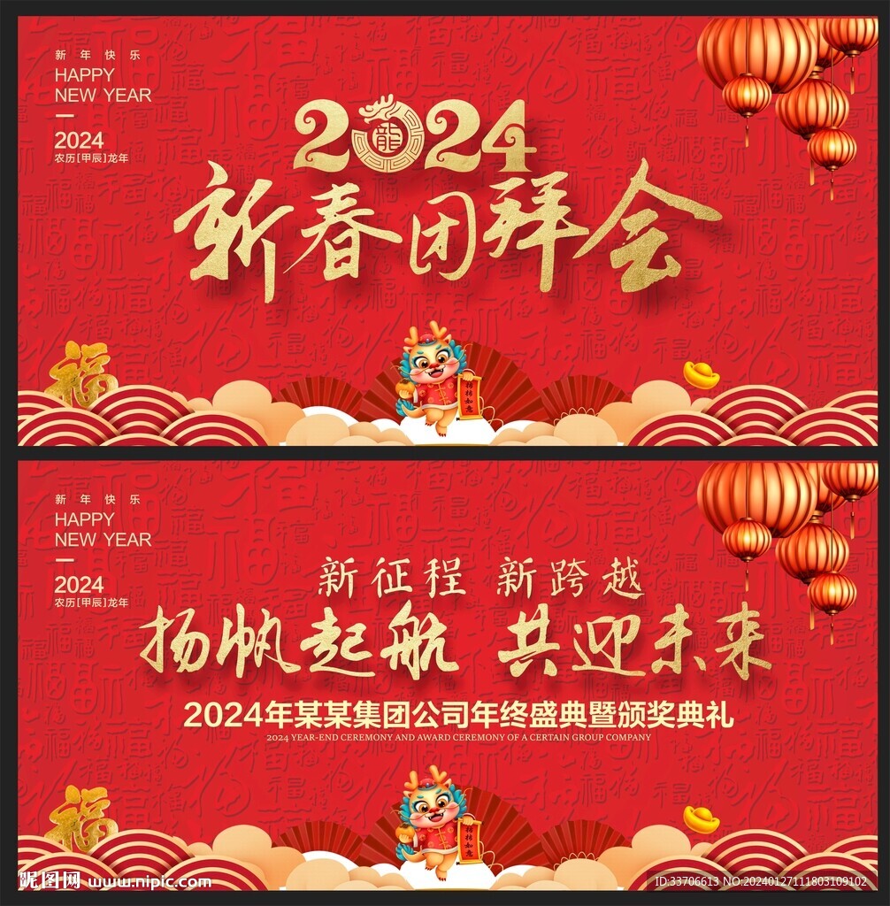 龙年晚会背景