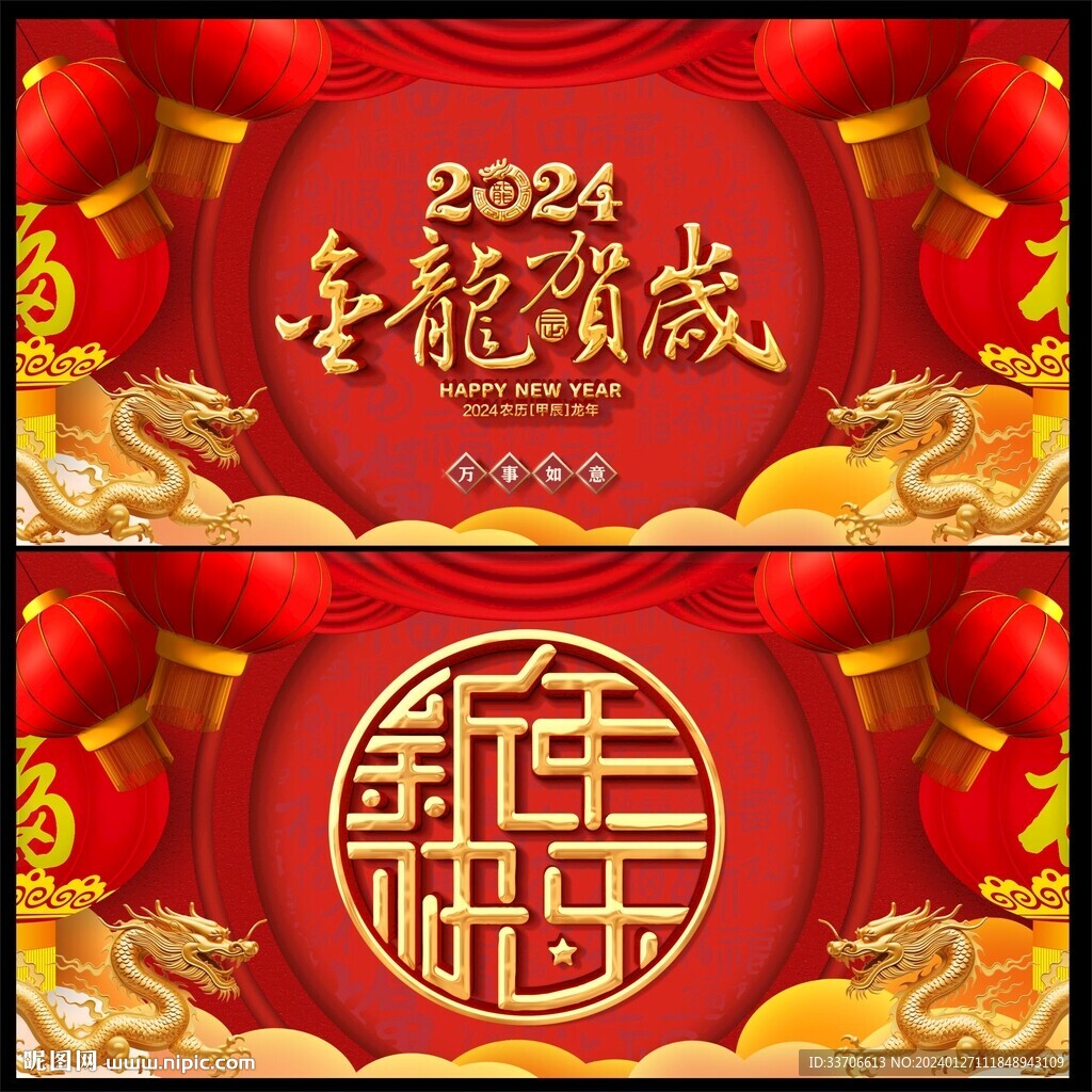 龙年晚会背景