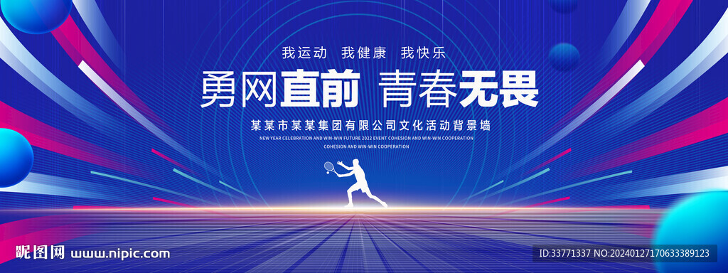 网球比赛