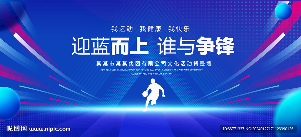篮球比赛