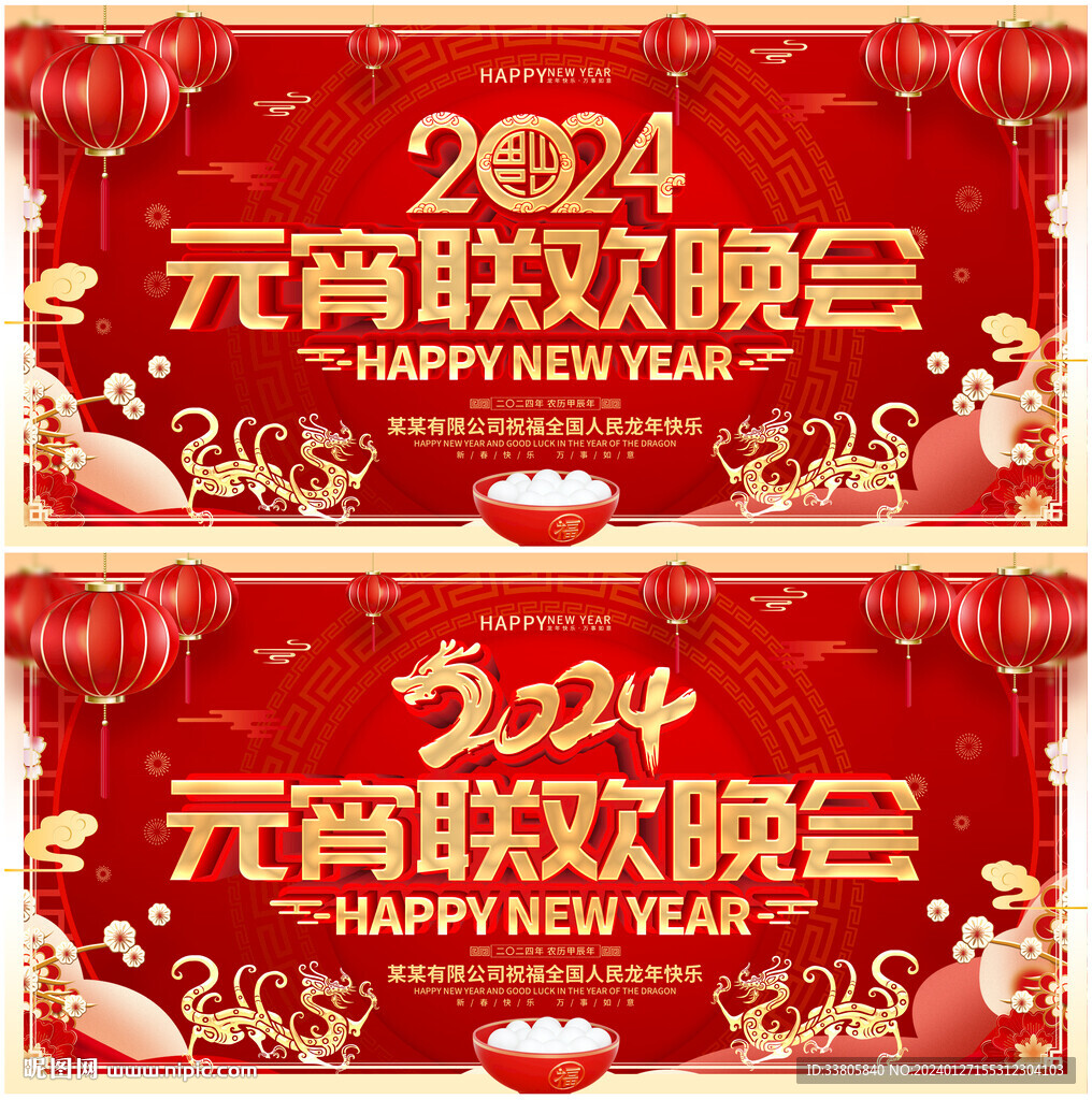 元宵联欢晚会