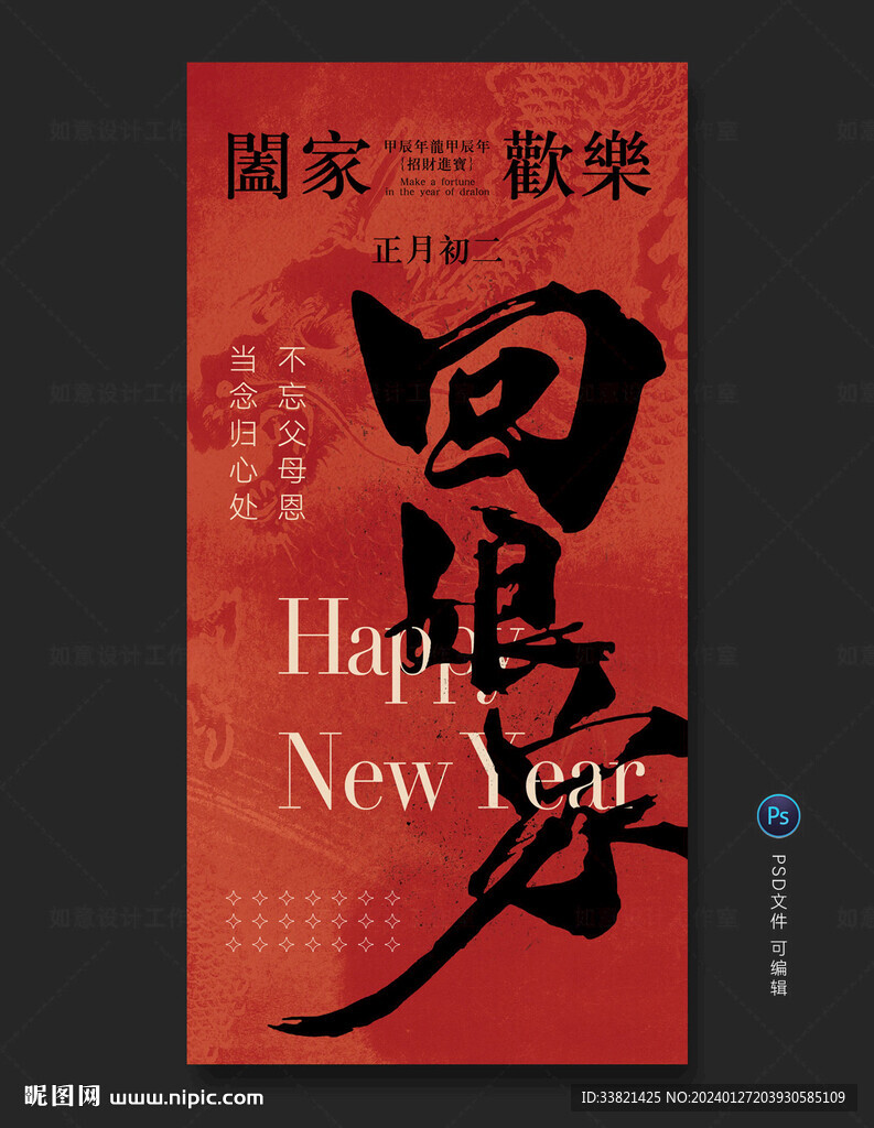 龙年海报