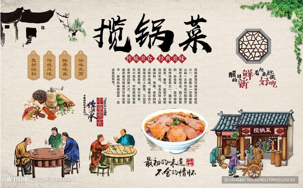 揽锅菜