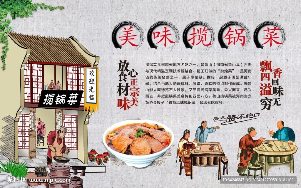 揽锅菜