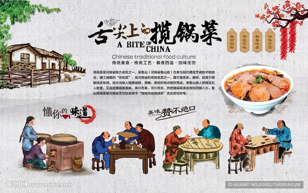 揽锅菜